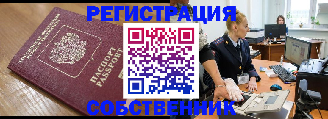 временная прописка в Ворсме