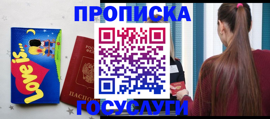 прописка для работы в Ворсме